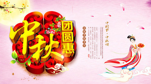 長(cháng)春速美達自動(dòng)化設備有限公司祝全國人民中秋節快樂(lè )!