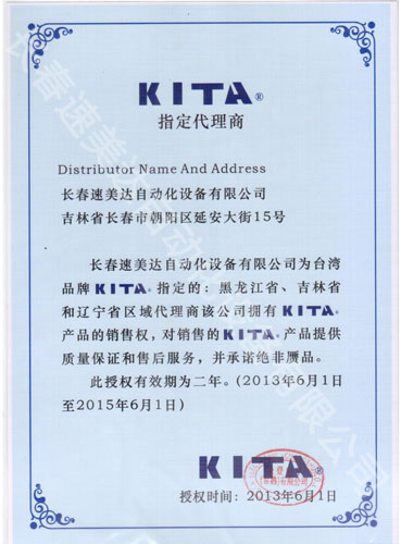 臺灣KITA 代理證書(shū)