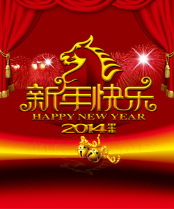 祝新老客戶(hù)新春快樂(lè )！